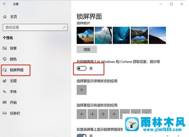 雨林木风win10禁止广告弹窗的四种方法教程