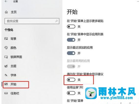 雨林木风win10禁止广告弹窗的四种方法教程