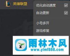 雨林木风win7系统进LOL英雄联盟就黑屏的修复方法