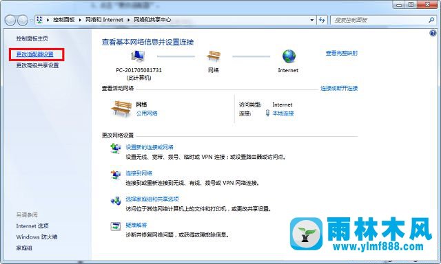 教你解决雨林木风win7上网时突然网络就断了的解决教程