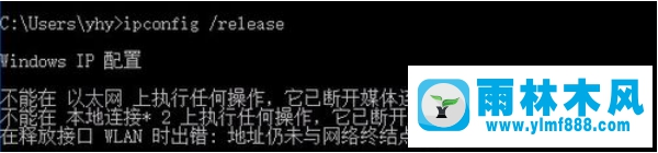 雨林木风win10上网时dns名称不存在解决教程