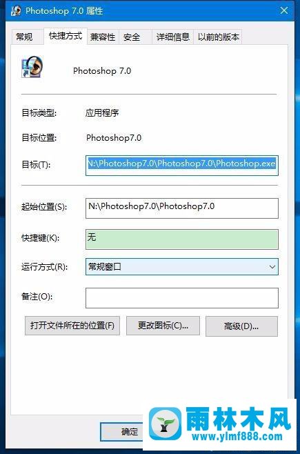 雨林木风win10系统右键桌面图标的属性打不开的解决教程