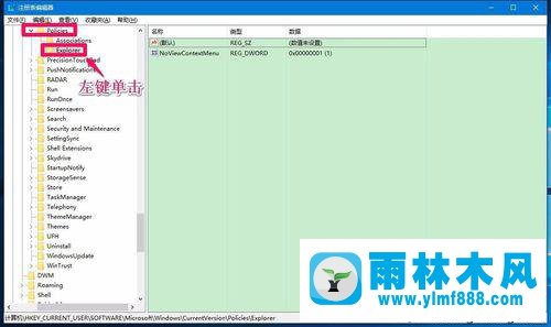 雨林木风win10系统右键桌面图标的属性打不开的解决教程