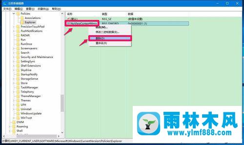 雨林木风win10系统右键桌面图标的属性打不开的解决教程