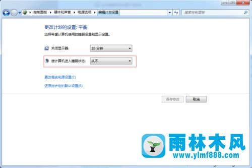 设置雨林木风win7不自动进入待机模式的方法教程