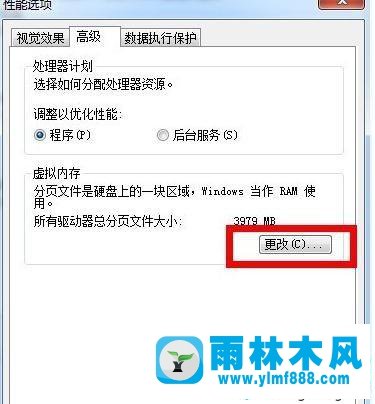 雨林木风win7系统加大虚拟内存的方法技巧