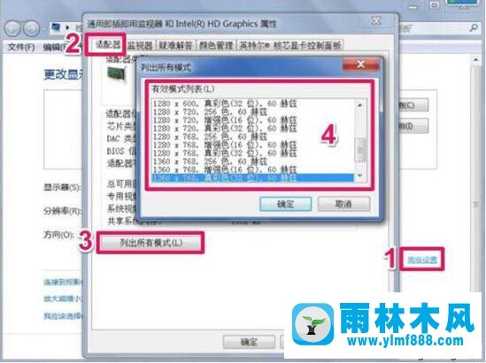 雨林木风win7系统的分辨率不能设置的解决教程