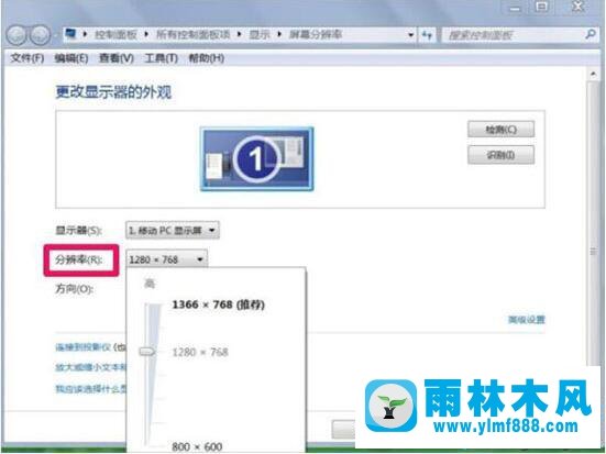 雨林木风win7系统的分辨率不能设置的解决教程