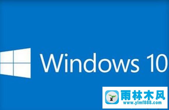 雨林木风win10系统的任务管理器里看不到进程的解决教程