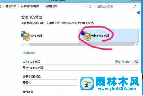 雨林木风win10系统添加网络打印机的设置教程