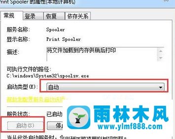 雨林木风win7系统的print spooler服务自动停止的解决教程