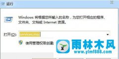 雨林木风win7系统的print spooler服务自动停止的解决教程