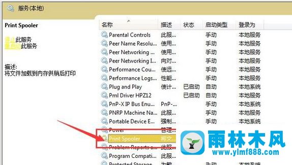 雨林木风win7系统的print spooler服务自动停止的解决教程