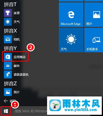 雨林木风win10系统应用商店下载应用的方法教程