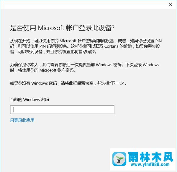 雨林木风win10系统应用商店下载应用的方法教程