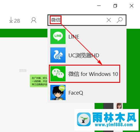 雨林木风win10系统应用商店下载应用的方法教程