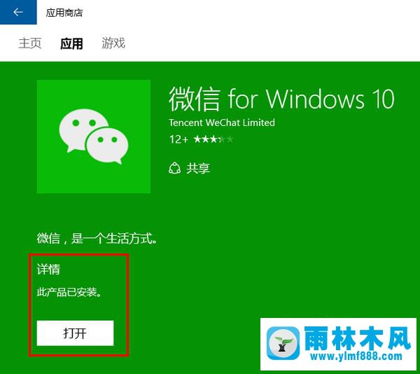 雨林木风win10系统应用商店下载应用的方法教程