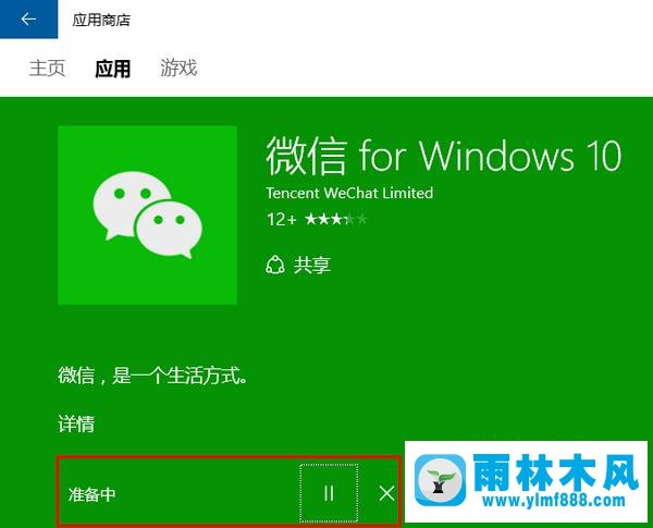 雨林木风win10系统应用商店下载应用的方法教程