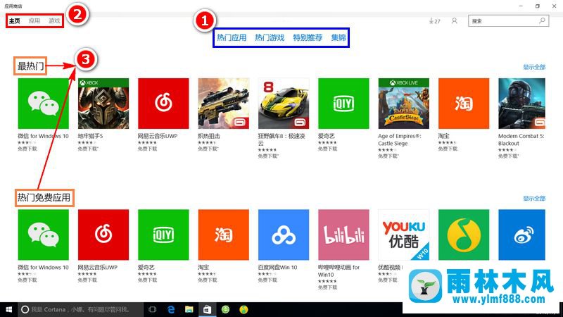 雨林木风win10系统应用商店下载应用的方法教程