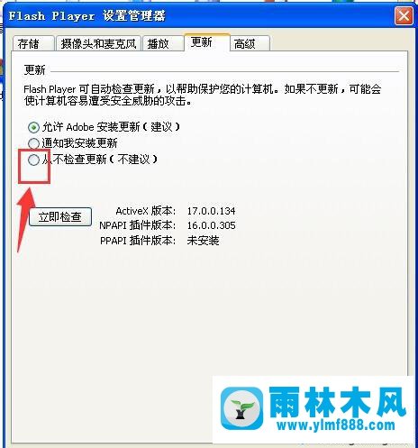 雨林木风xp系统关闭flash更新提示的方法教程