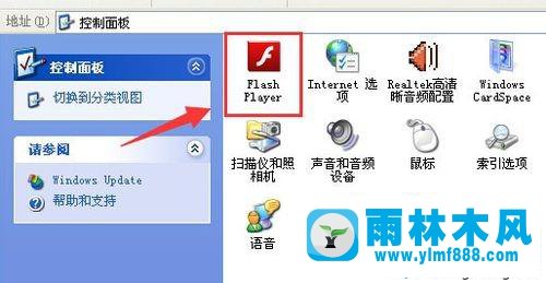 雨林木风xp系统关闭flash更新提示的方法教程