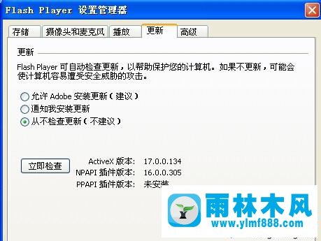 雨林木风xp系统关闭flash更新提示的方法教程