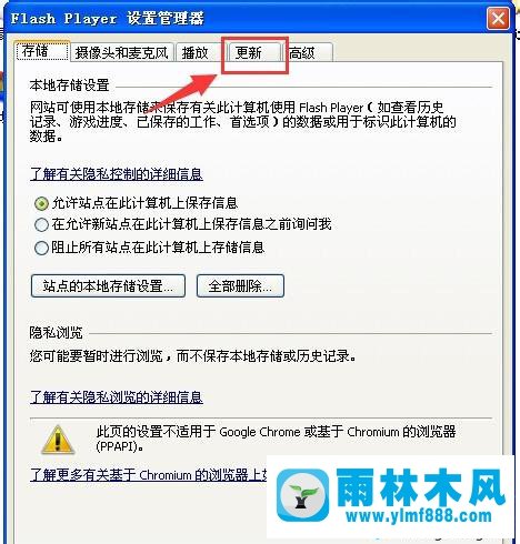 雨林木风xp系统关闭flash更新提示的方法教程