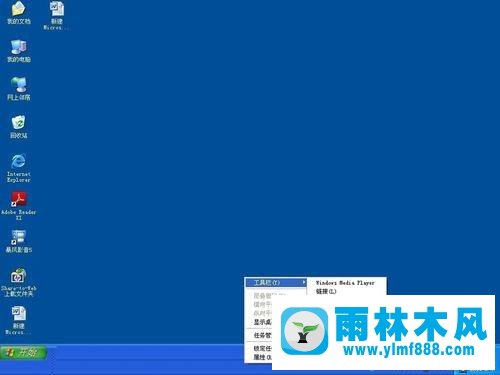 雨林木风xp系统的任务栏变宽了的恢复方法