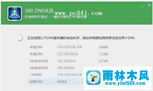 雨林木风win10系统上网受限的解决教程