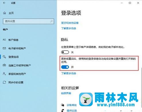 雨林木风win10系统开机就会自动打开一个word文档的解决方法