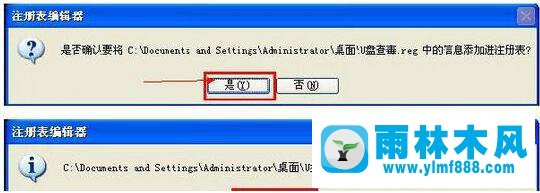 reg文件在xp系统下如何运行的方法教程