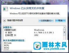 win7系统蓝屏详细信息为bluescreen的解决教程