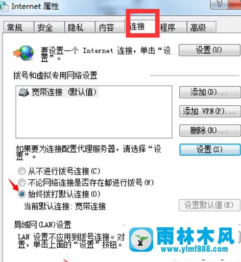 win7系统开机自动拨号上网的设置教程