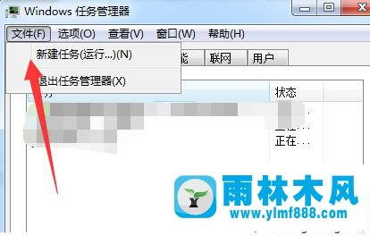 关于win7系统的任务管理停止工作的解决教程