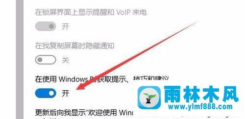 win10系统通知中心弹出信息的关闭方法