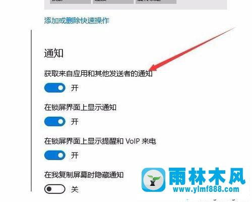 win10系统通知中心弹出信息的关闭方法