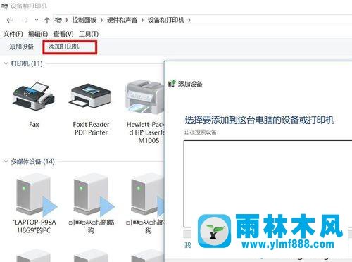 win10系统安装好打印机后找不到打印机的解决教程