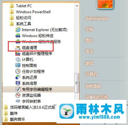 win7系统的磁盘碎片整理不能用的解决教程