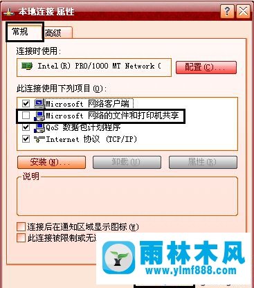 xp系统删除共享组的方法教程