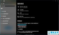 取消win10系统锁屏密码的方法教程