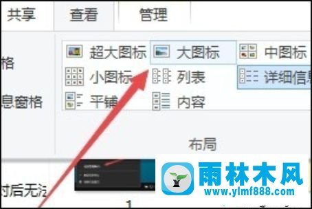 win10系统的文件夹有些大有些小的解决教程