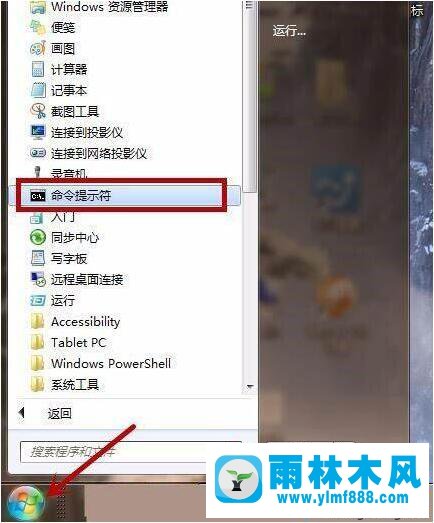 告诉你win7系统的配置实用程序在哪里的教程