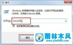 告诉你win7系统的配置实用程序在哪里的教程