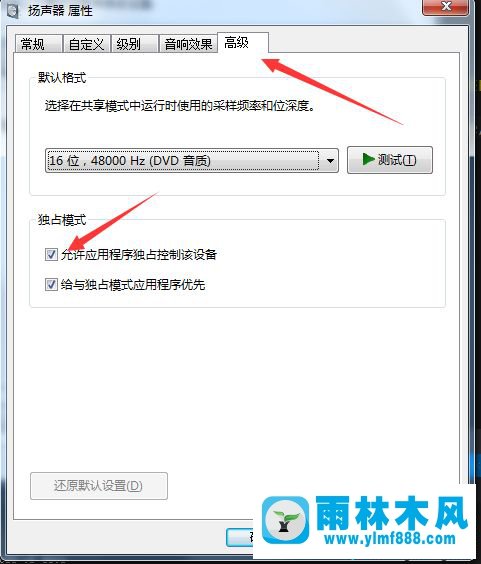 win7关闭程序独占扬声器的方法教程