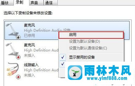 禁用xp系统麦克风的方法技巧