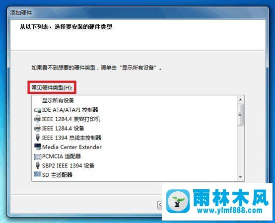 win7系统安装非即插即用设备的方法教程