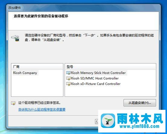 win7系统安装非即插即用设备的方法教程