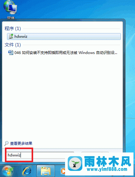 win7系统安装非即插即用设备的方法教程