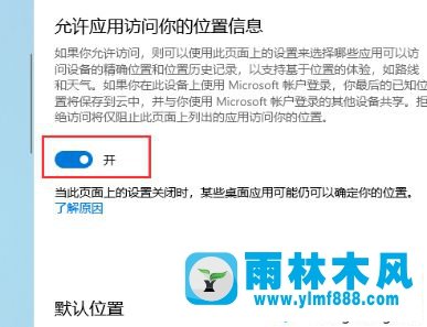 关闭win10系统定位功能的方法教程