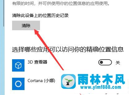 关闭win10系统定位功能的方法教程